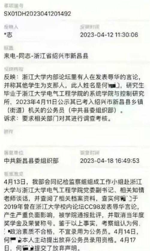 公务员欠物业费将被上报？官方回应