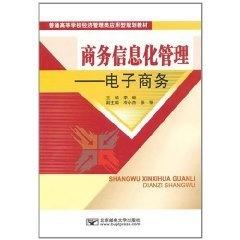 电子商务专业的商务管理