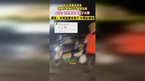 酸奶箱内藏4.8万现金 跑腿小哥报警