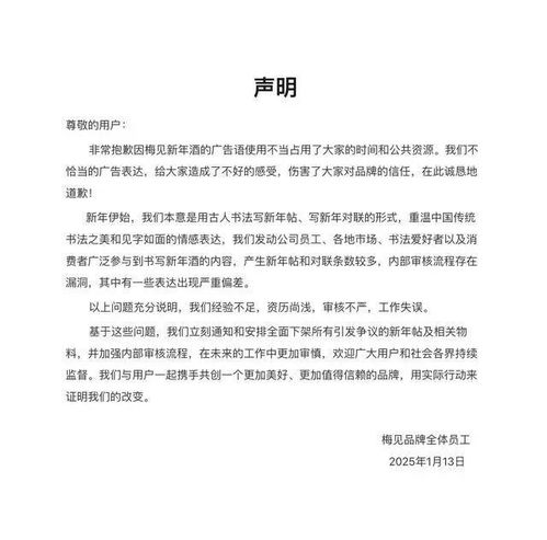 广告语被指歧视女性，梅见官方致歉，反思与改进之路