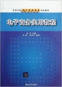 电子商务专业涉及书籍